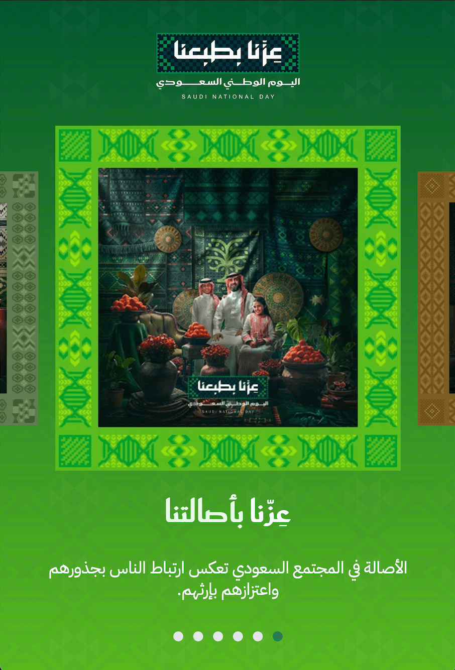 Saudi National Day mobile slide 1