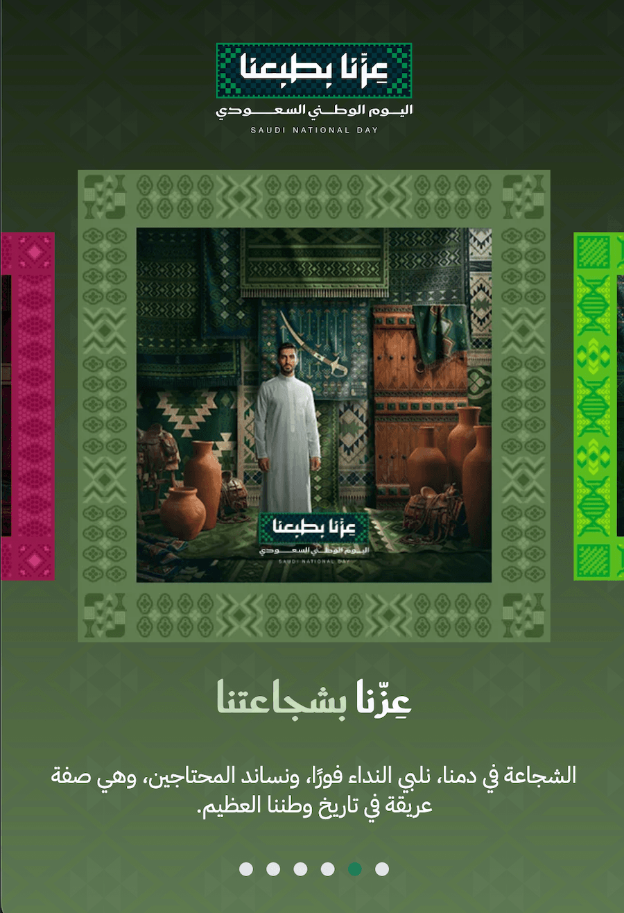 Saudi National Day mobile slide 2