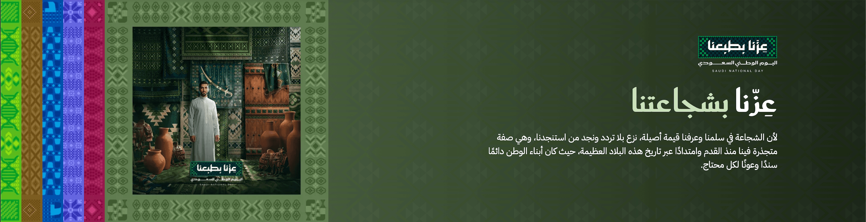Saudi National Day slide 2