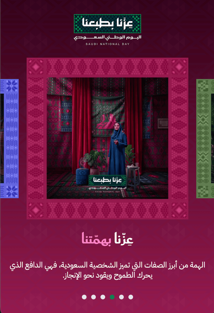 Saudi National Day mobile slide 3