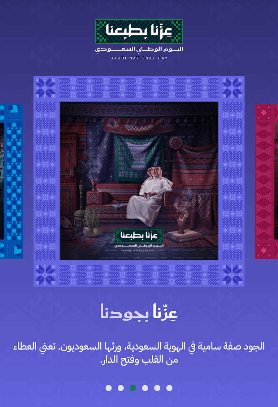 Saudi National Day mobile slide 4