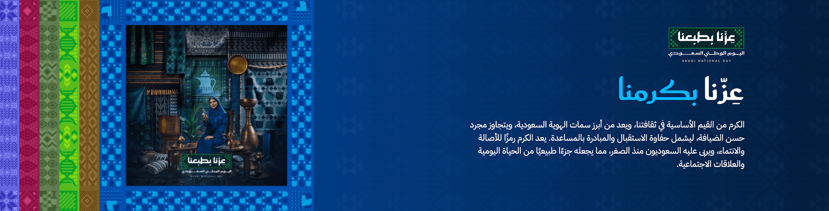 Saudi National Day slide 5